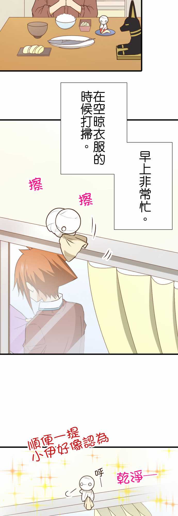 小木乃伊到我家 - 第219話 - 5