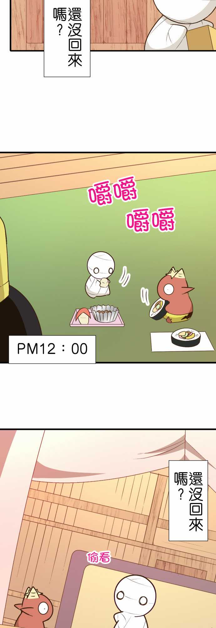 小木乃伊到我家 - 第219話 - 5