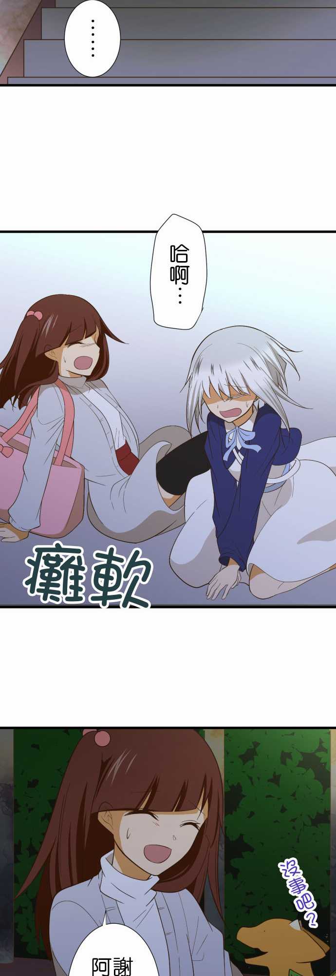 小木乃伊到我家 - 第223話 - 4