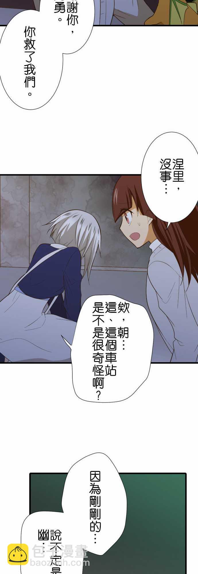 小木乃伊到我家 - 第223話 - 5