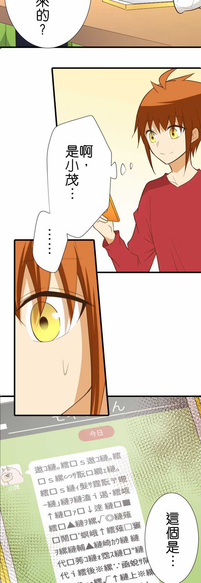 小木乃伊到我家 - 第223話 - 3