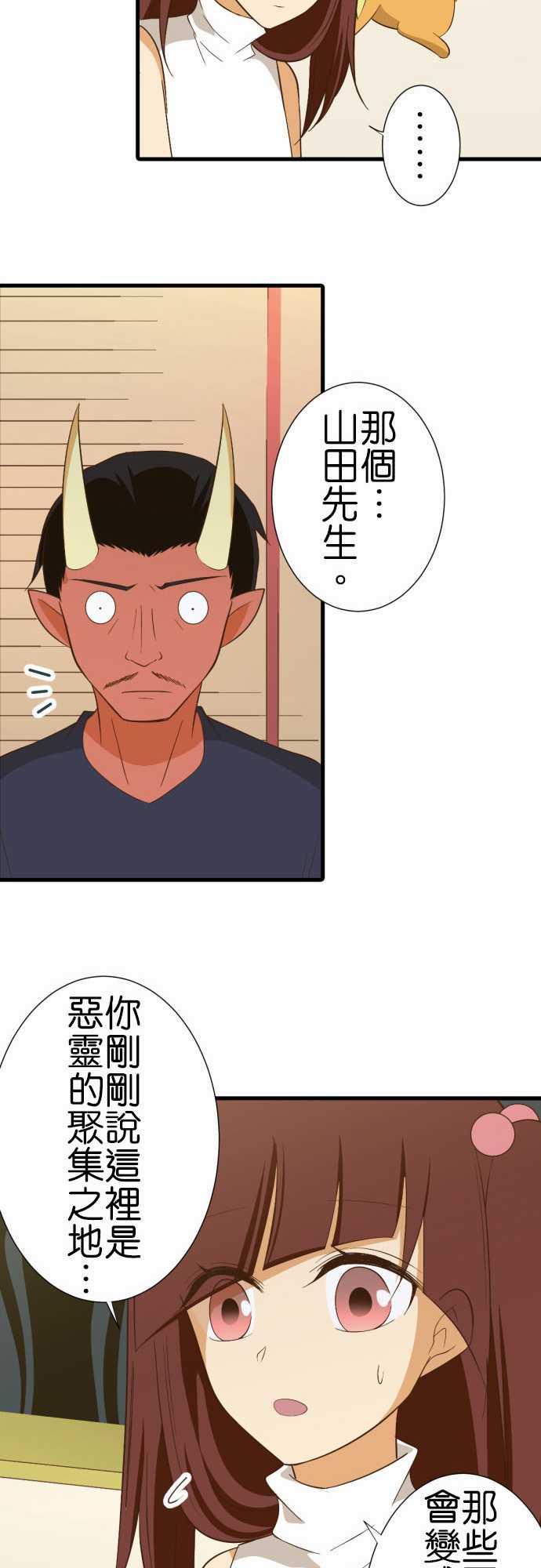 小木乃伊到我家 - 第229話 - 6