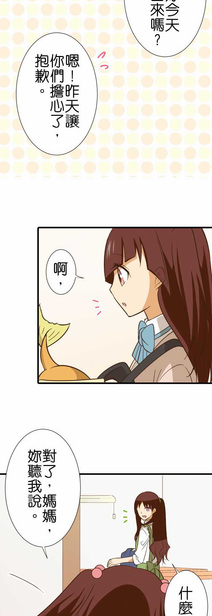 小木乃伊到我家 - 第229話 - 2