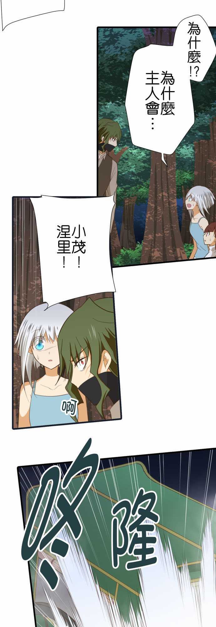 小木乃伊到我家 - 第229話 - 3