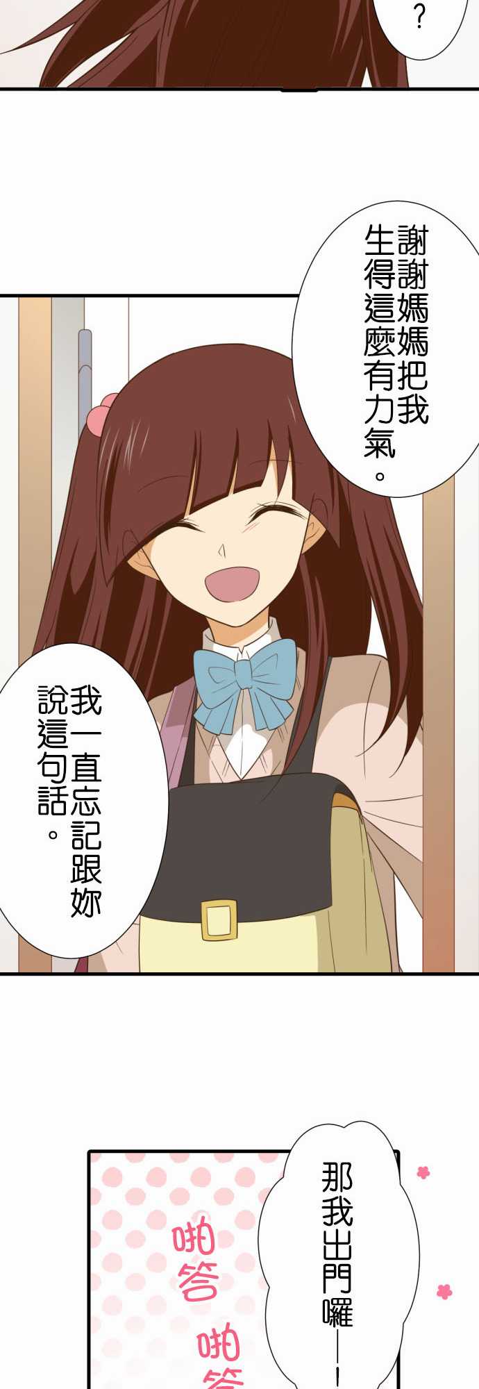 小木乃伊到我家 - 第229話 - 3