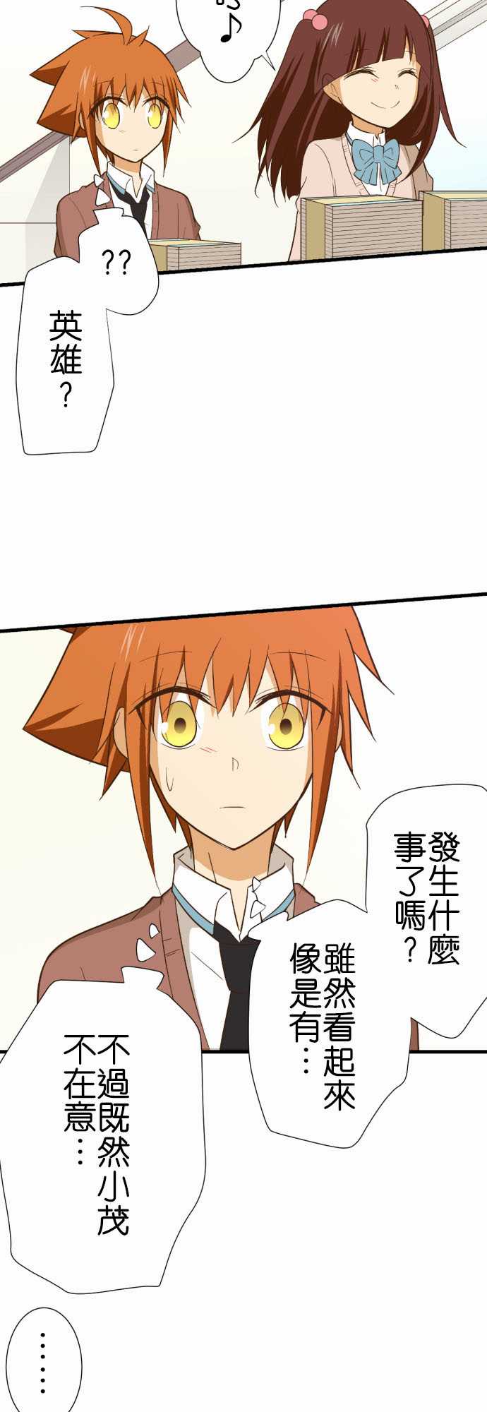 小木乃伊到我家 - 第229話 - 5