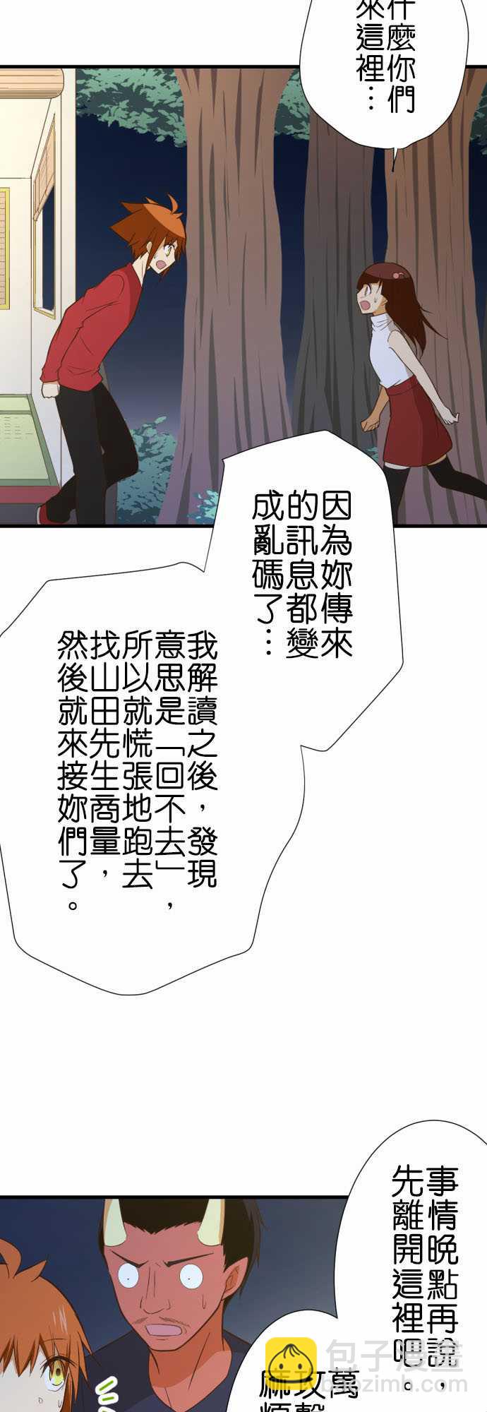 小木乃伊到我家 - 第229話 - 5