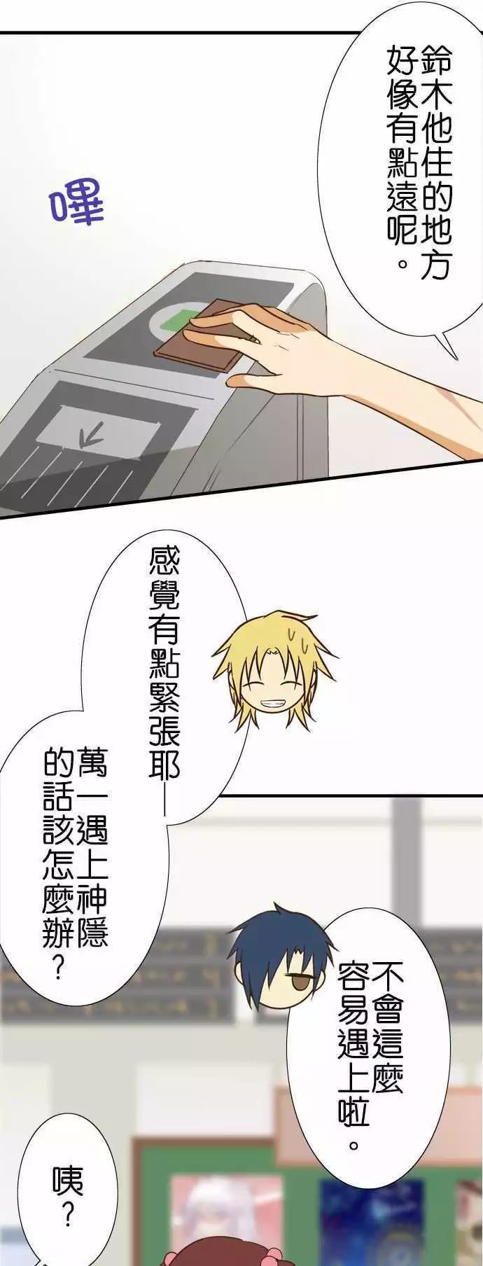 小木乃伊到我家 - 第87話 - 1