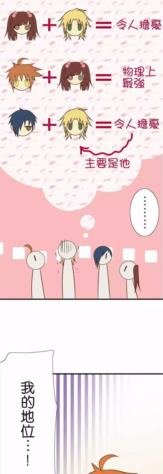 小木乃伊到我家 - 第87話 - 1