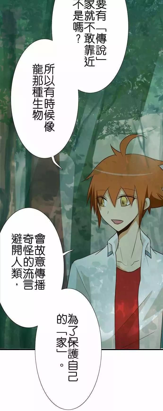 小木乃伊到我家 - 第87話 - 3