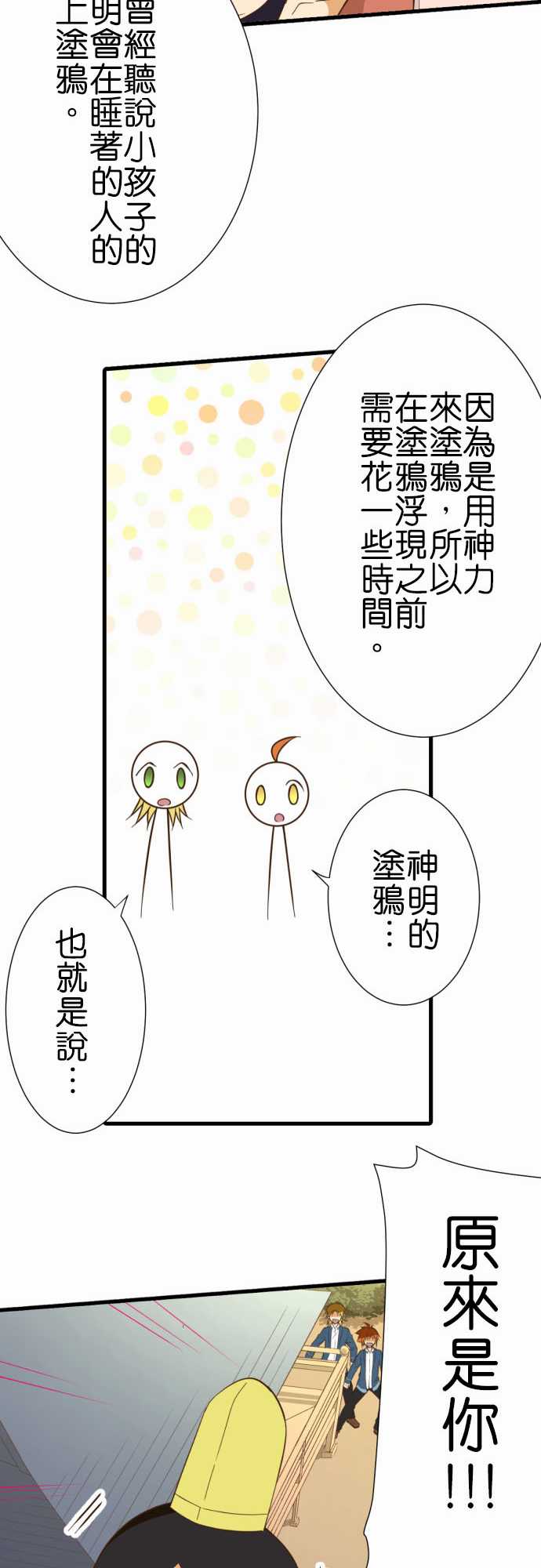 小木乃伊到我家 - 第235話 - 6