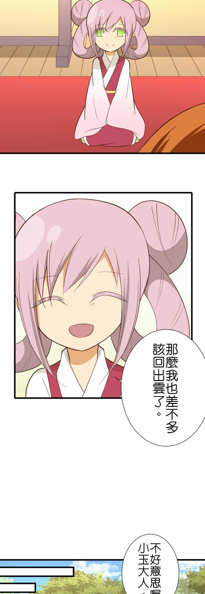 小木乃伊到我家 - 第235話 - 4