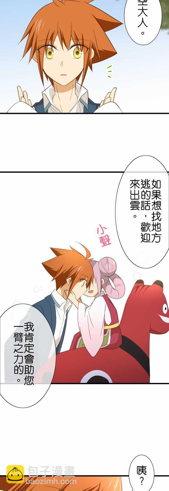 小木乃伊到我家 - 第235話 - 1