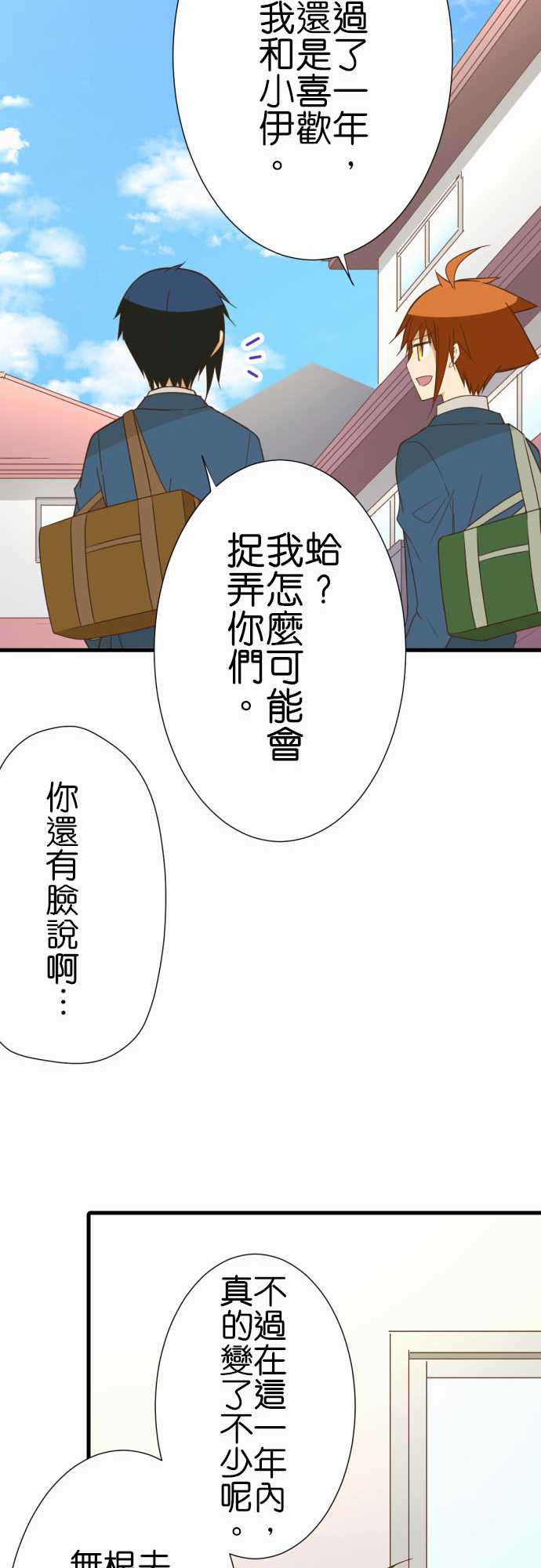 小木乃伊到我家 - 第237話 - 1