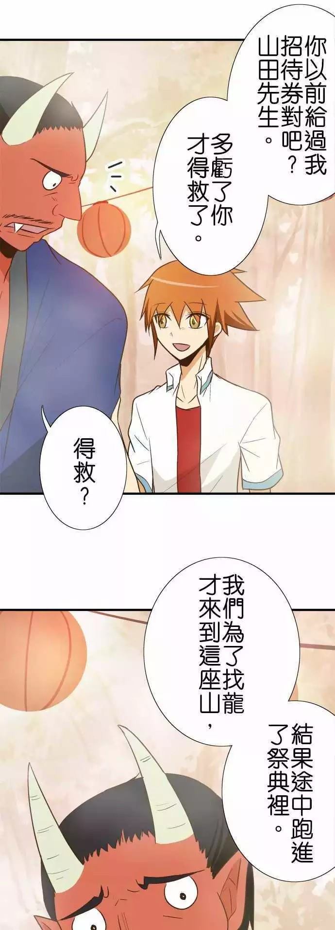 小木乃伊到我家 - 第89話 - 6