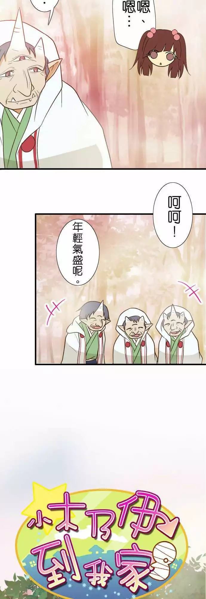 小木乃伊到我家 - 第89話 - 1