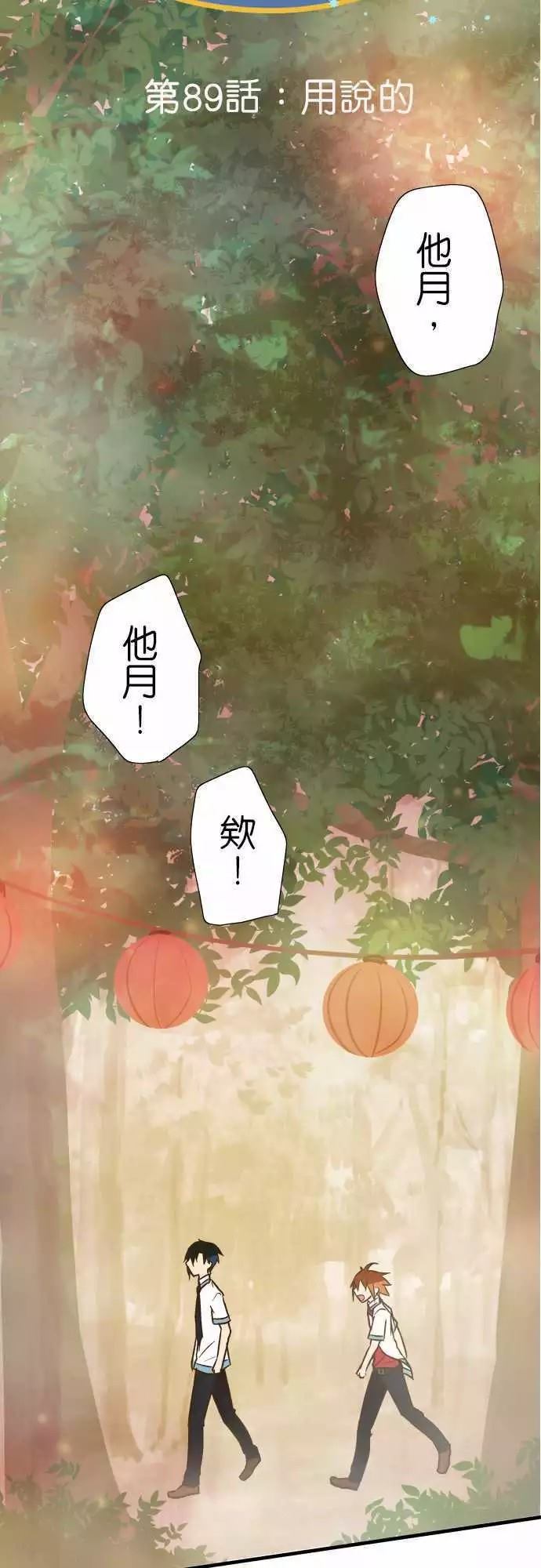 小木乃伊到我家 - 第89話 - 2