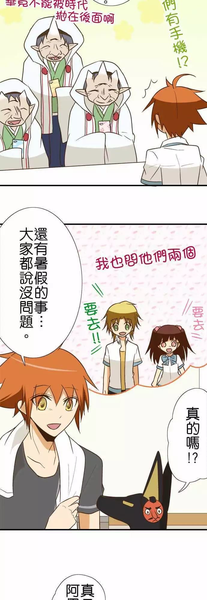 小木乃伊到我家 - 第91話 - 5