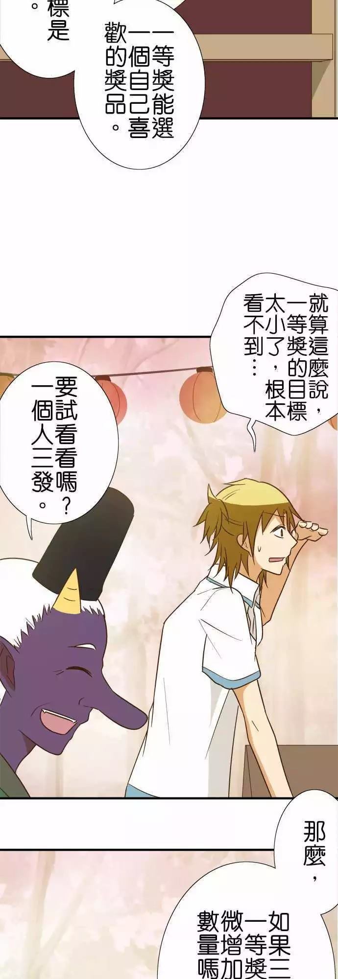 小木乃伊到我家 - 第91話 - 3