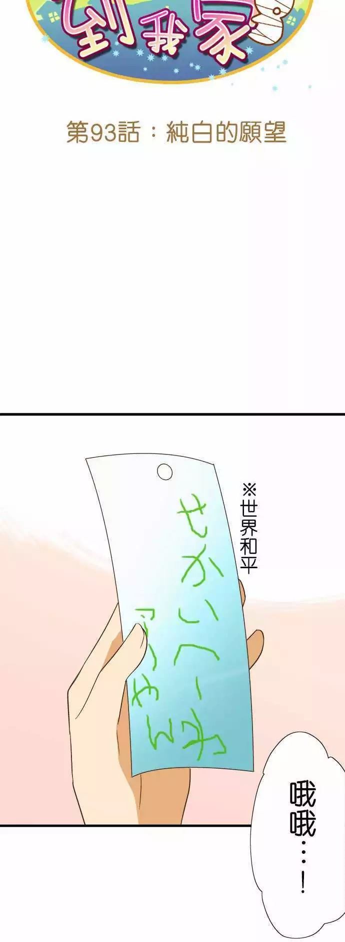 小木乃伊到我家 - 第93話 - 5