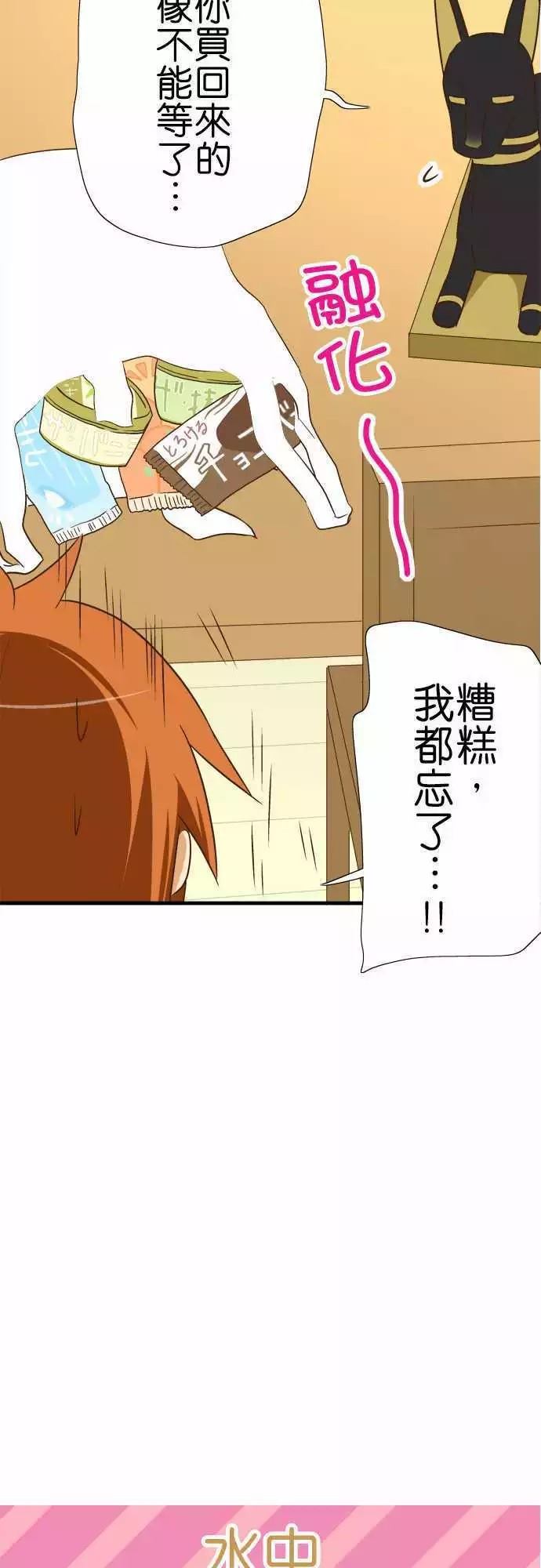 小木乃伊到我家 - 第95話 - 5