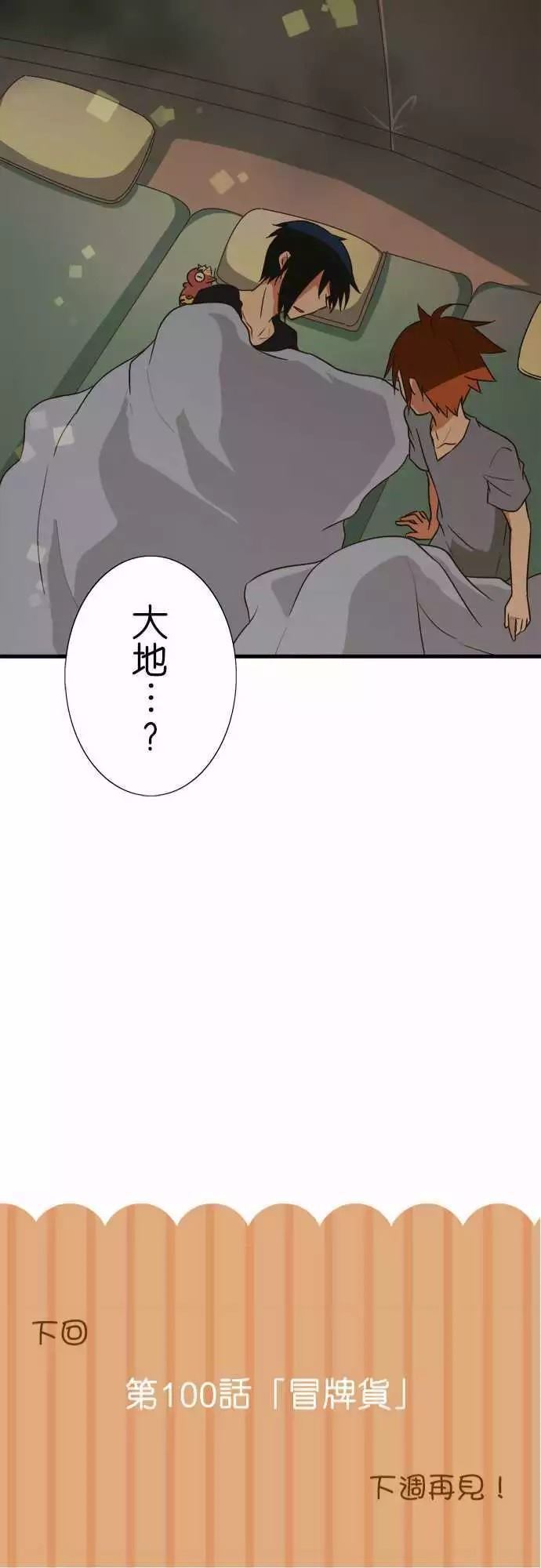 小木乃伊到我家 - 第99話 - 1