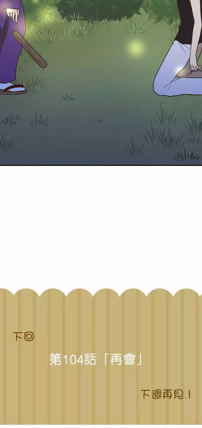 小木乃伊到我家 - 第103話 - 6