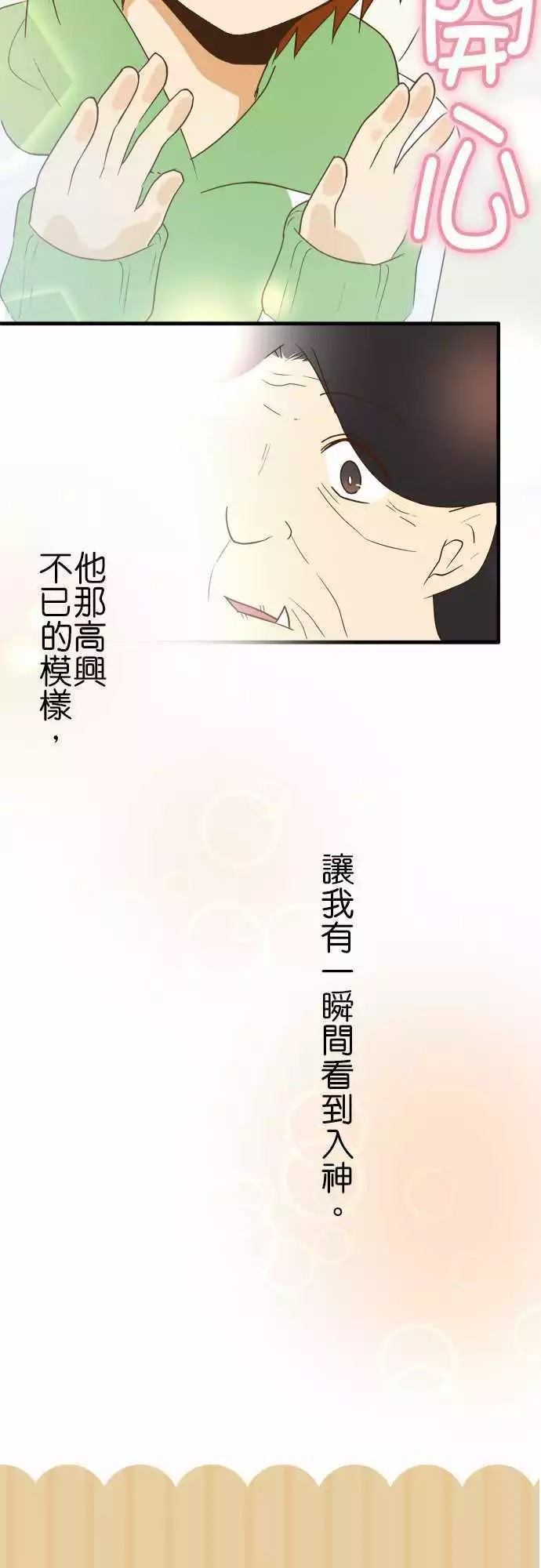 小木乃伊到我家 - 第105話 - 2