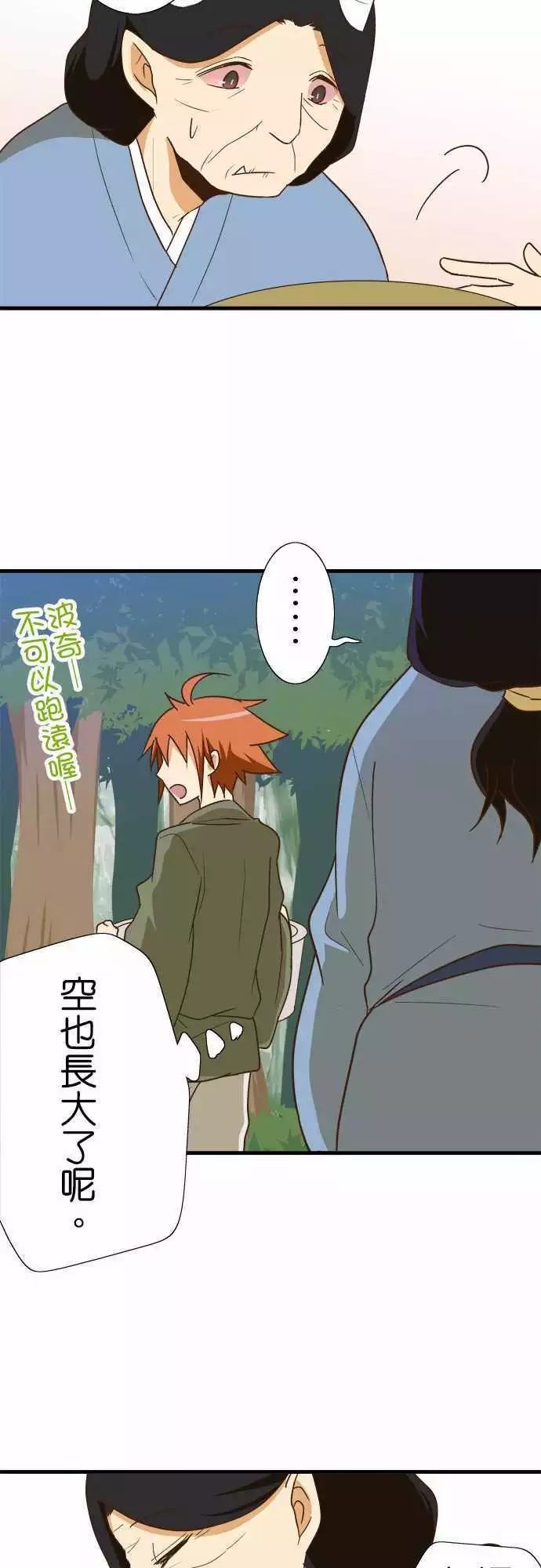 小木乃伊到我家 - 第107話 - 4