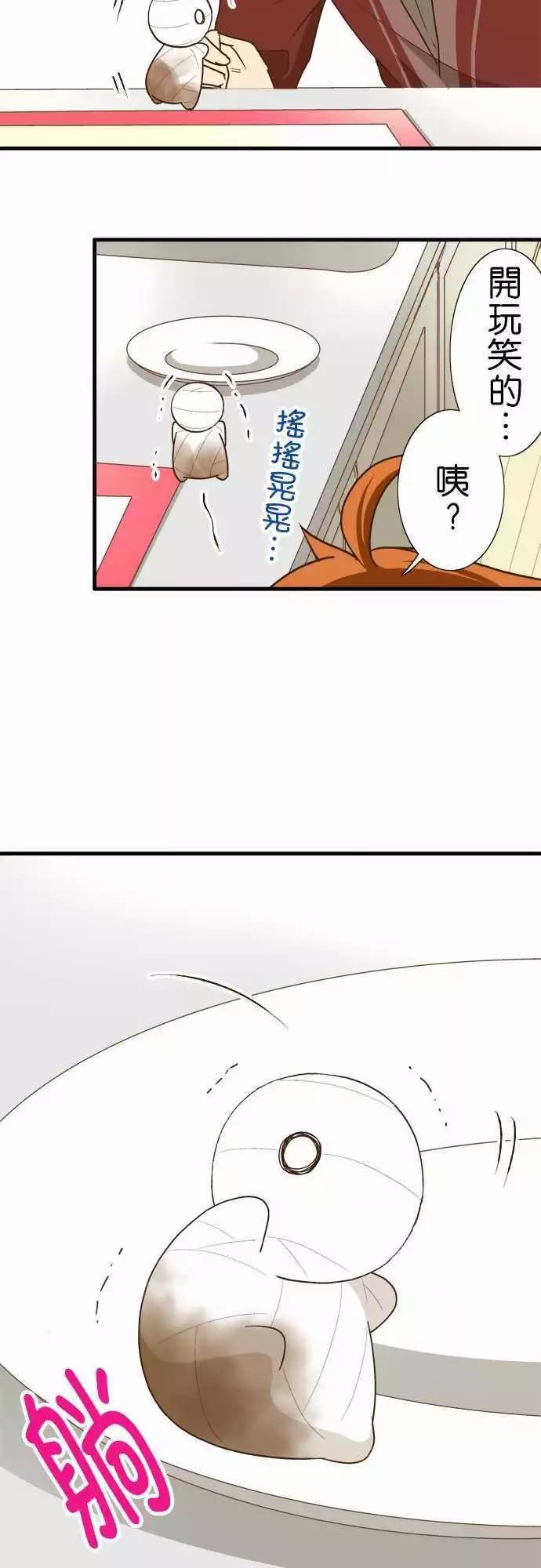 小木乃伊到我家 - 第111話 - 1