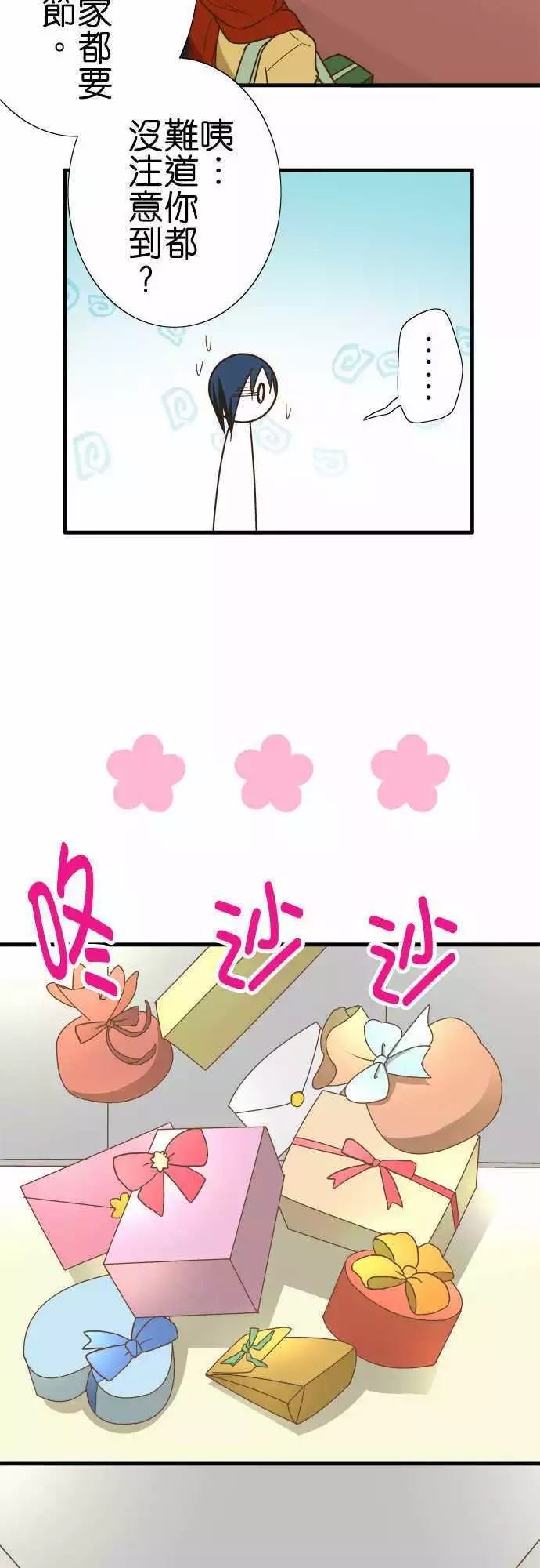 小木乃伊到我家 - 第111話 - 3