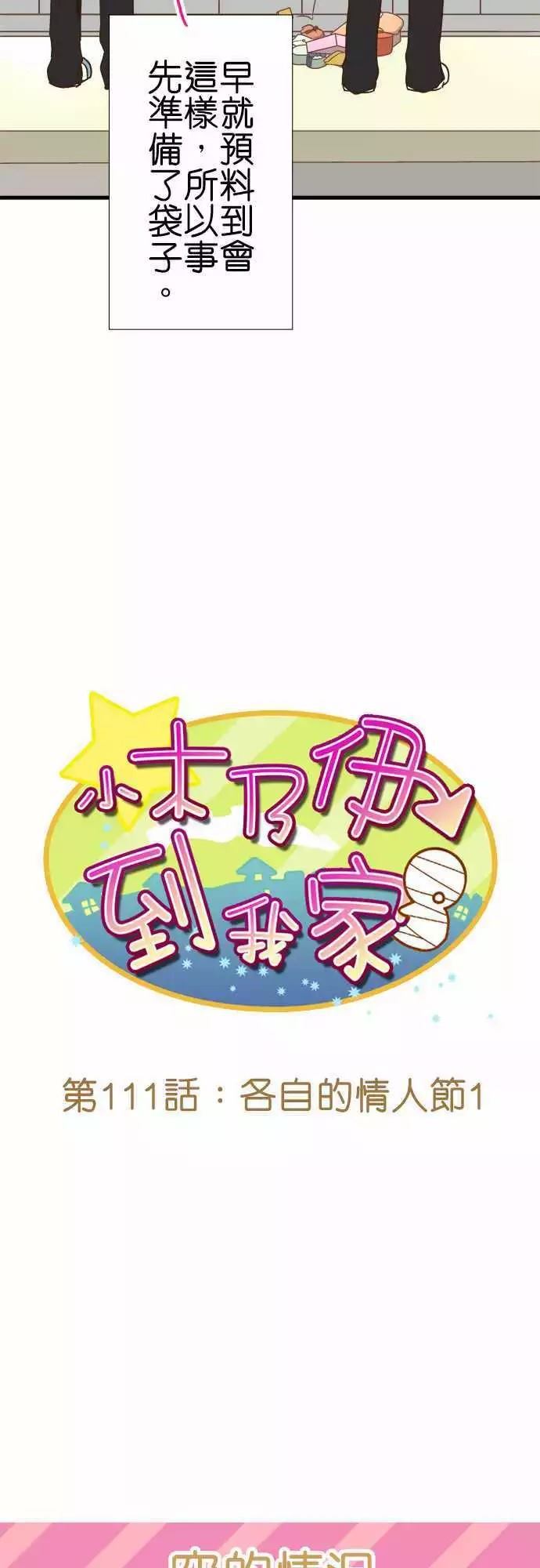 小木乃伊到我家 - 第111話 - 5