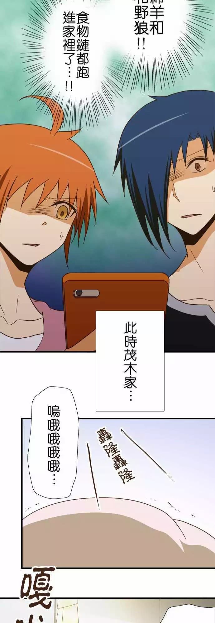 小木乃伊到我家 - 第113話 - 1