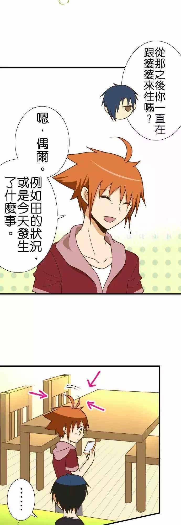 小木乃伊到我家 - 第113話 - 5