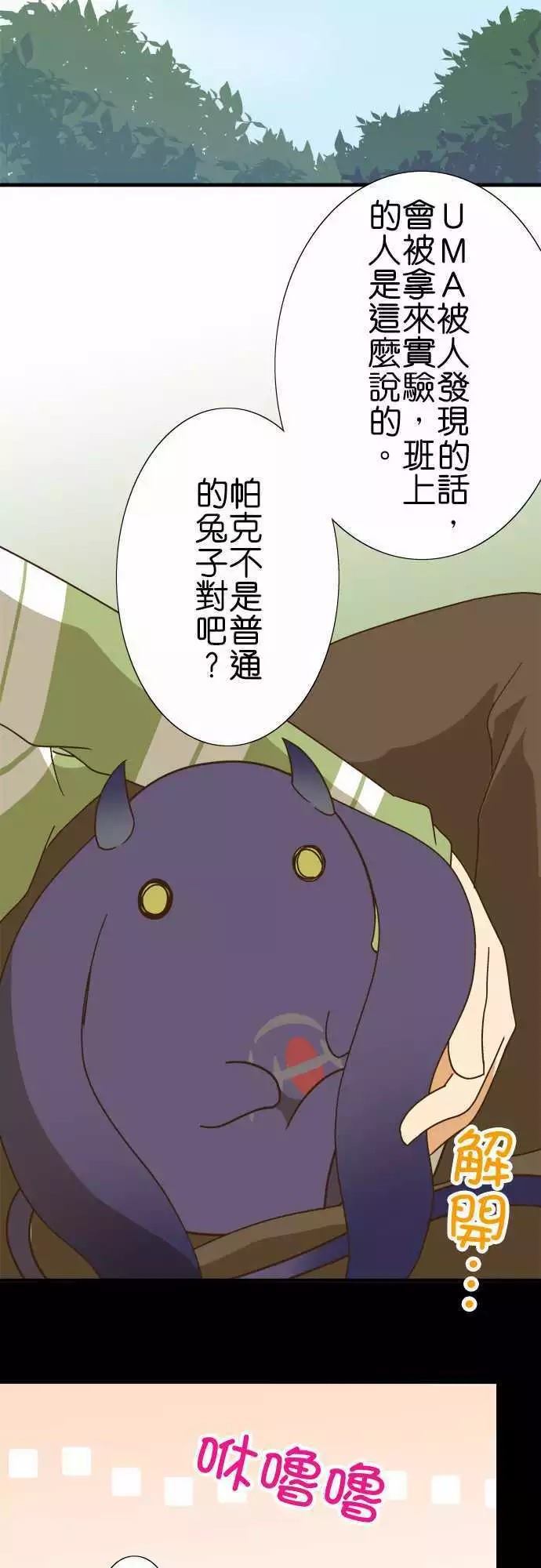 小木乃伊到我家 - 第115話 - 2