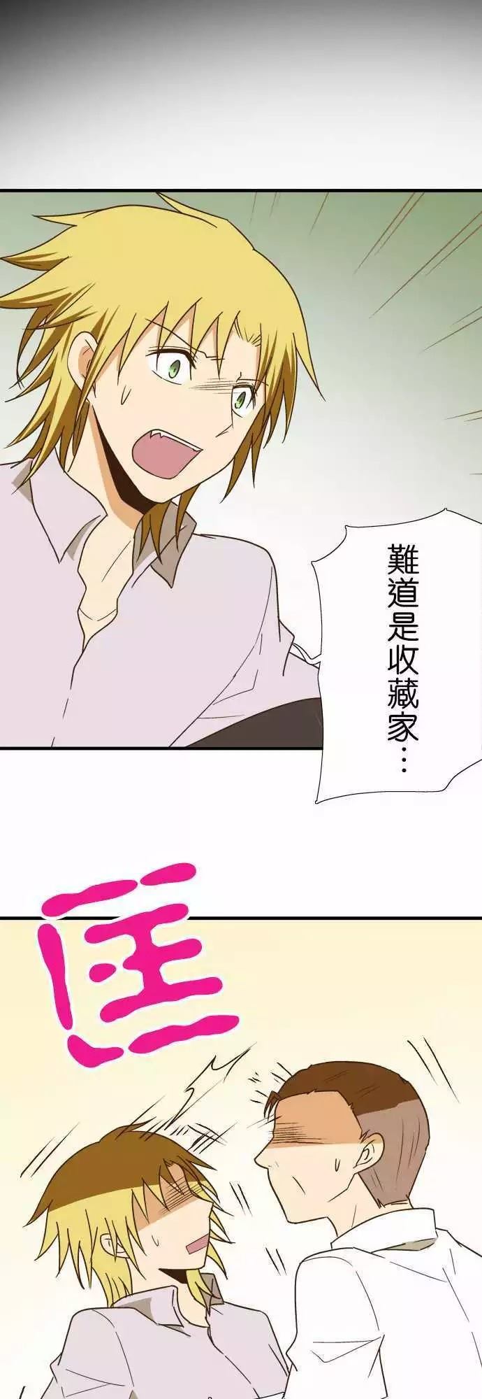 小木乃伊到我家 - 第115話 - 3