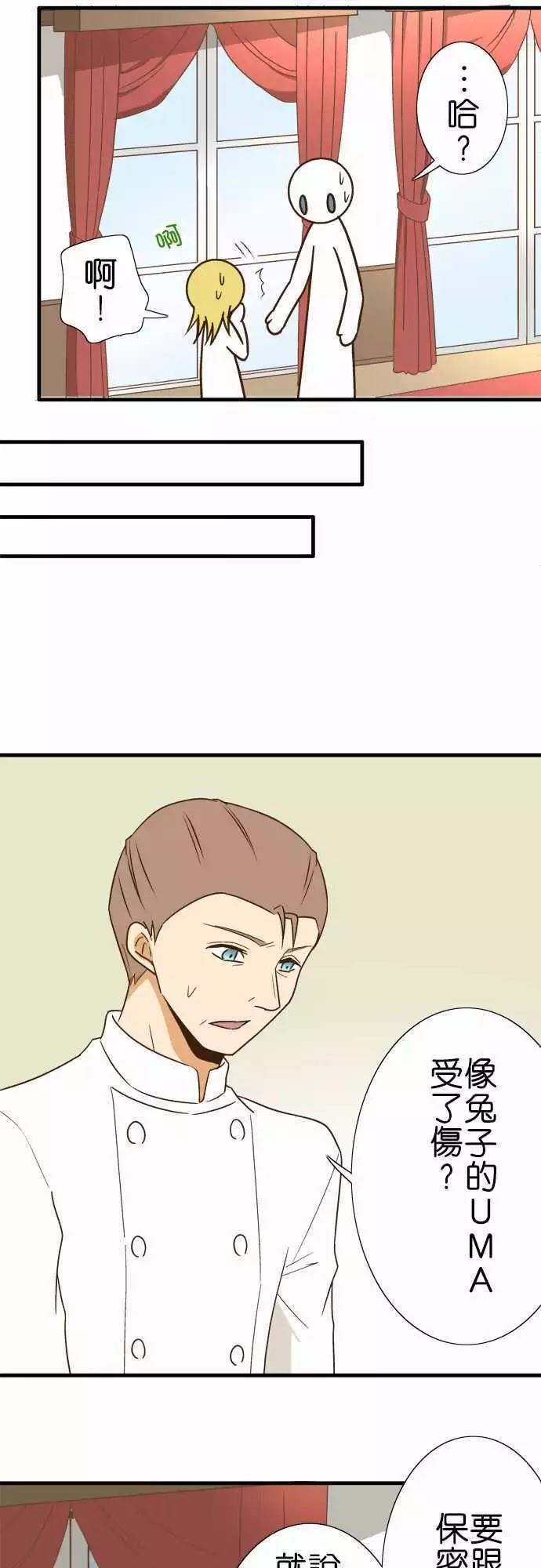 小木乃伊到我家 - 第115話 - 4