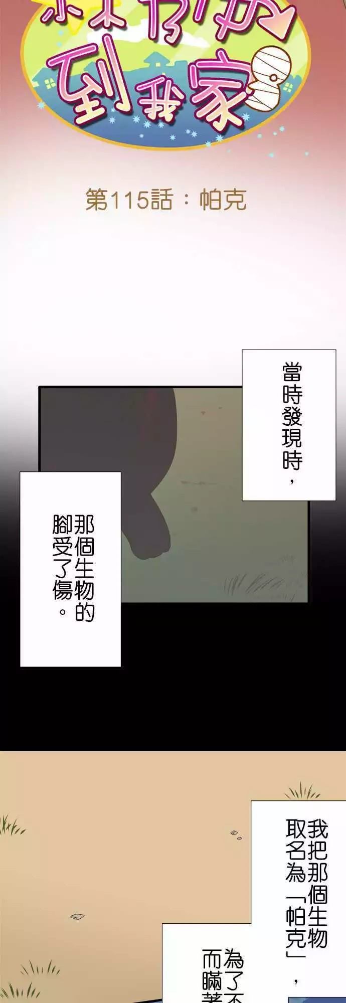 小木乃伊到我家 - 第115話 - 2