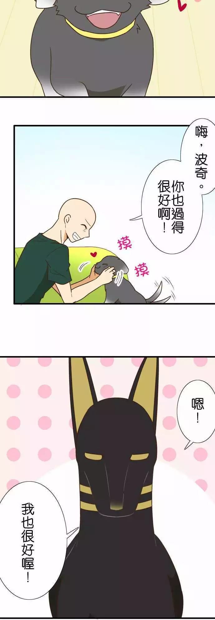 小木乃伊到我家 - 第117話 - 4