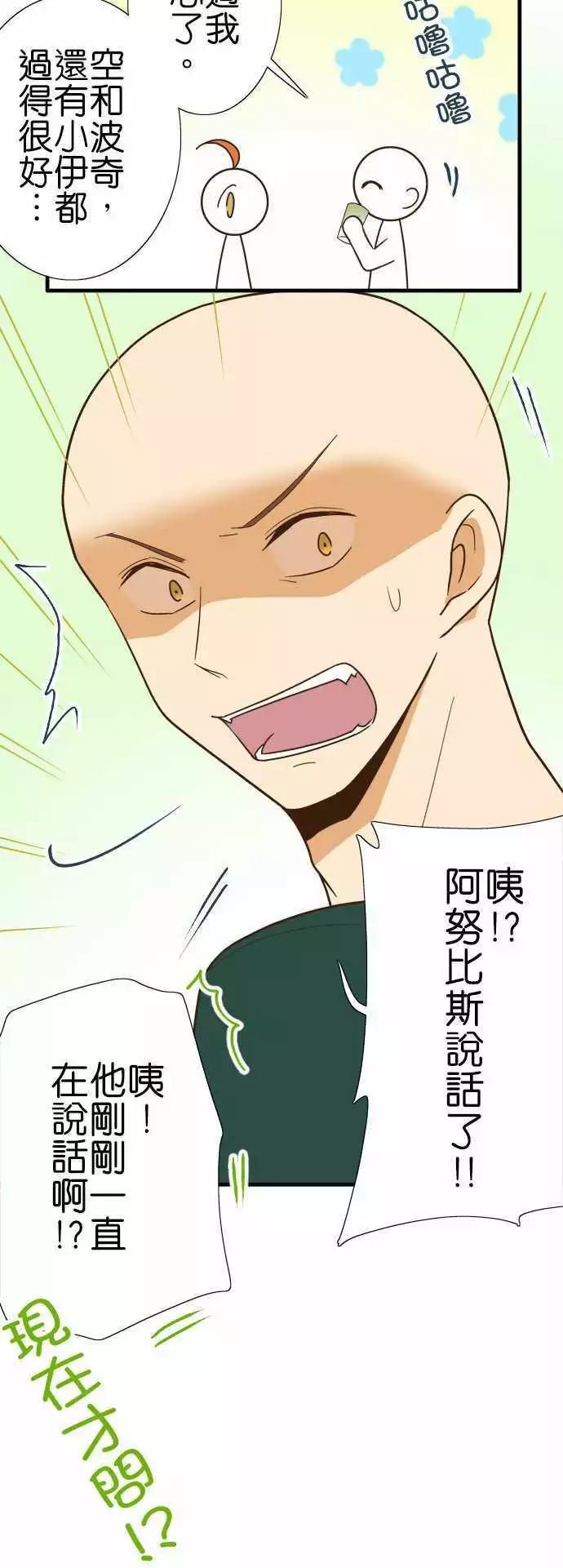 小木乃伊到我家 - 第117話 - 6