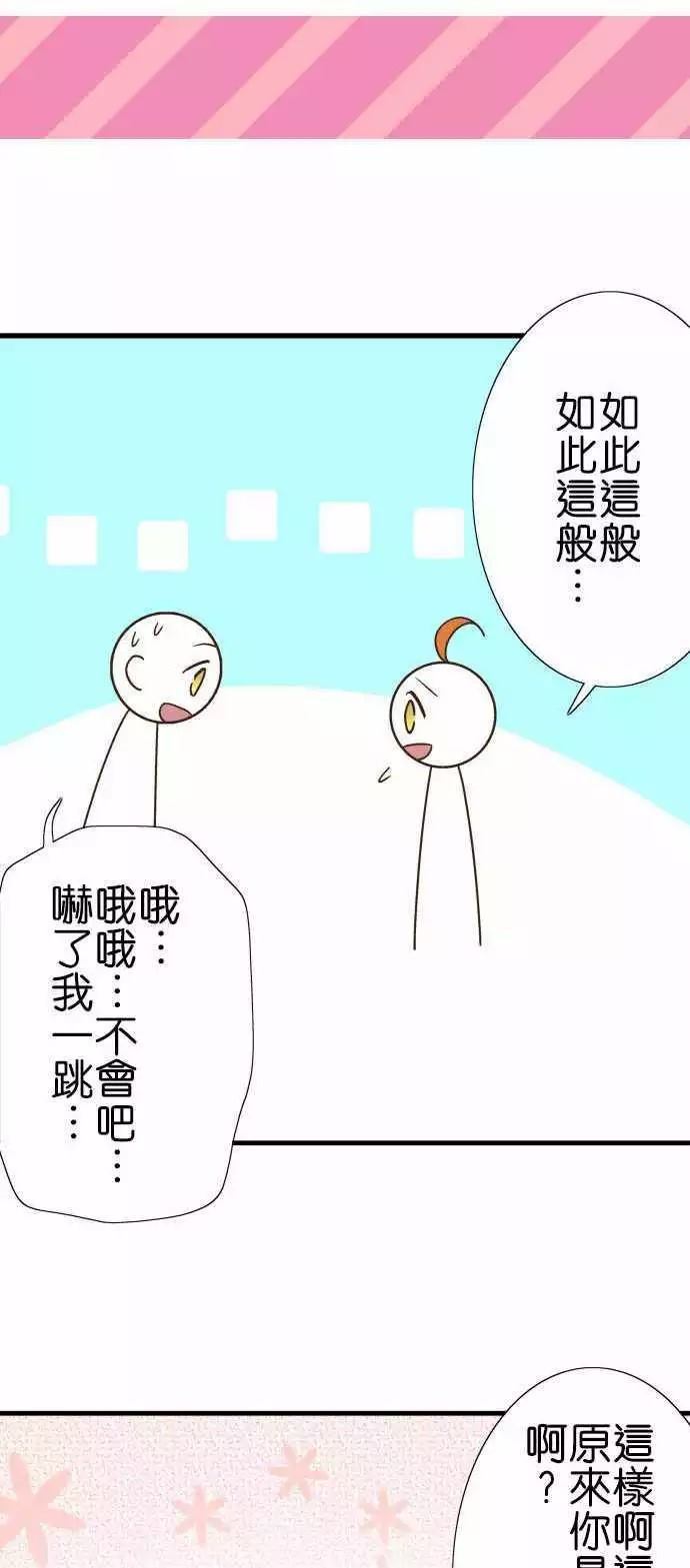 小木乃伊到我家 - 第117話 - 1