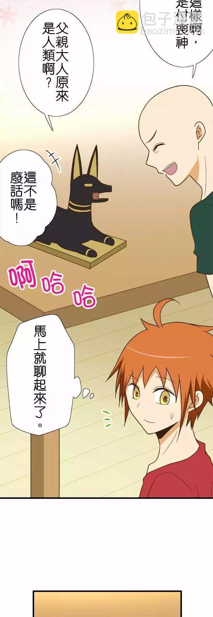 小木乃伊到我家 - 第117話 - 2