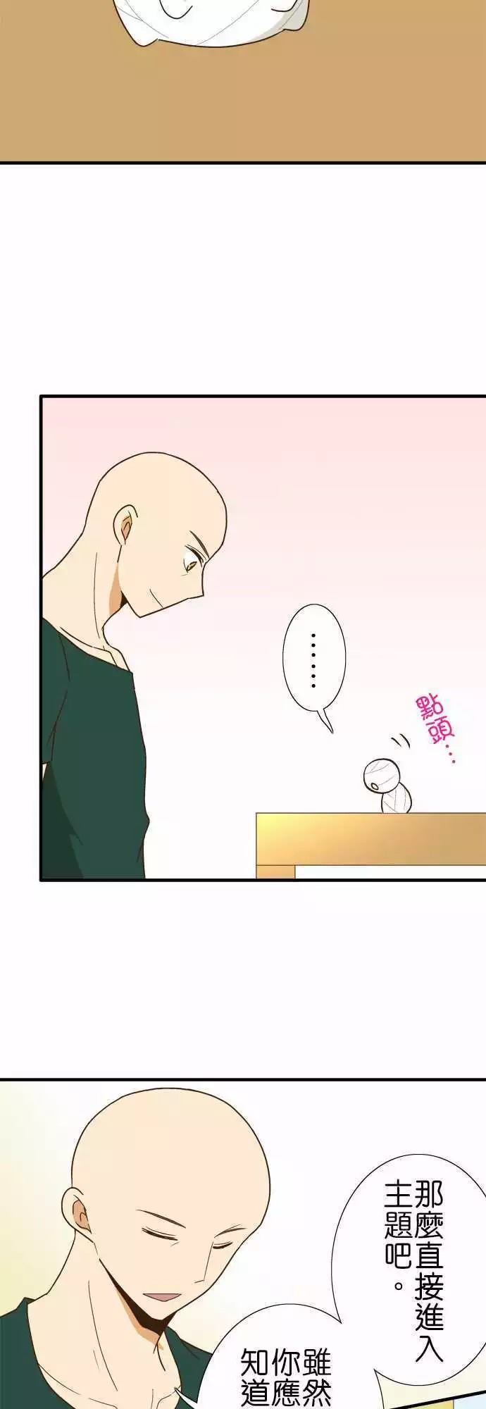 小木乃伊到我家 - 第117話 - 3