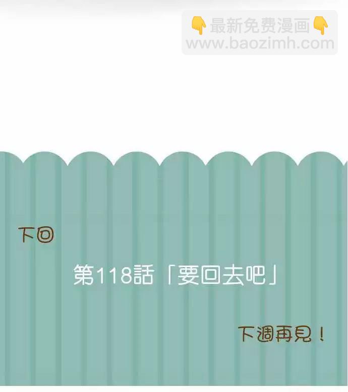 小木乃伊到我家 - 第117話 - 2