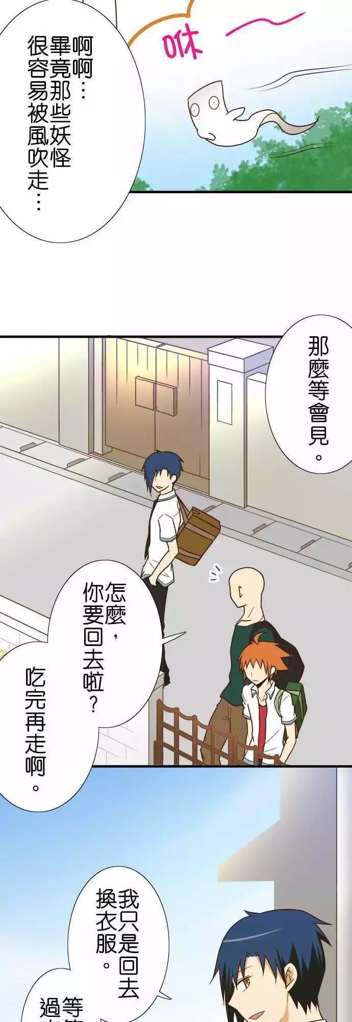 小木乃伊到我家 - 第117話 - 1