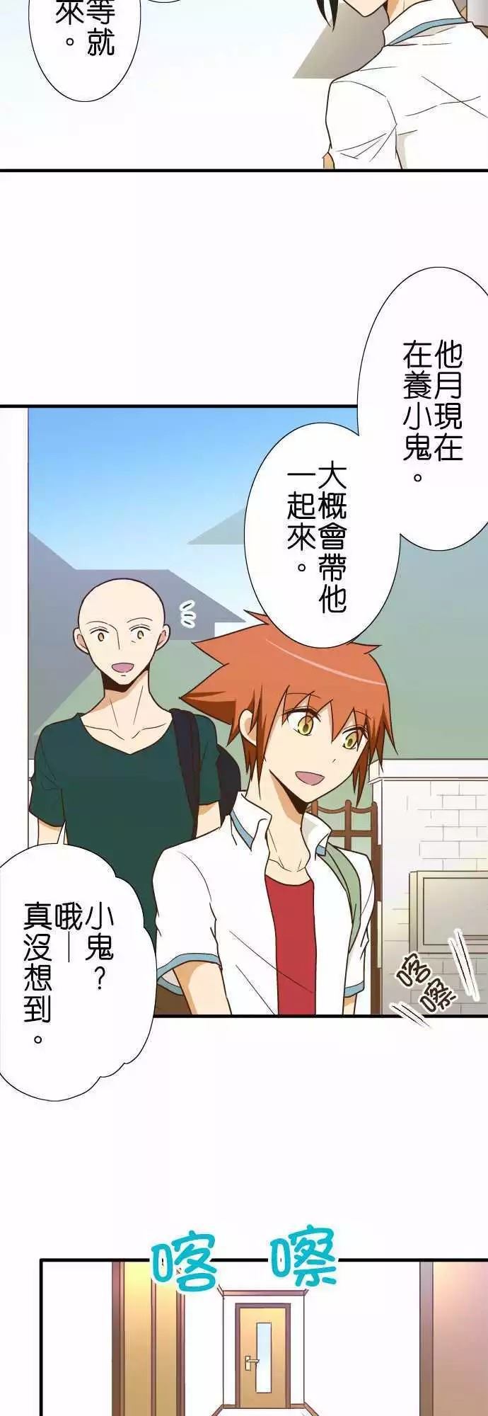 小木乃伊到我家 - 第117話 - 2