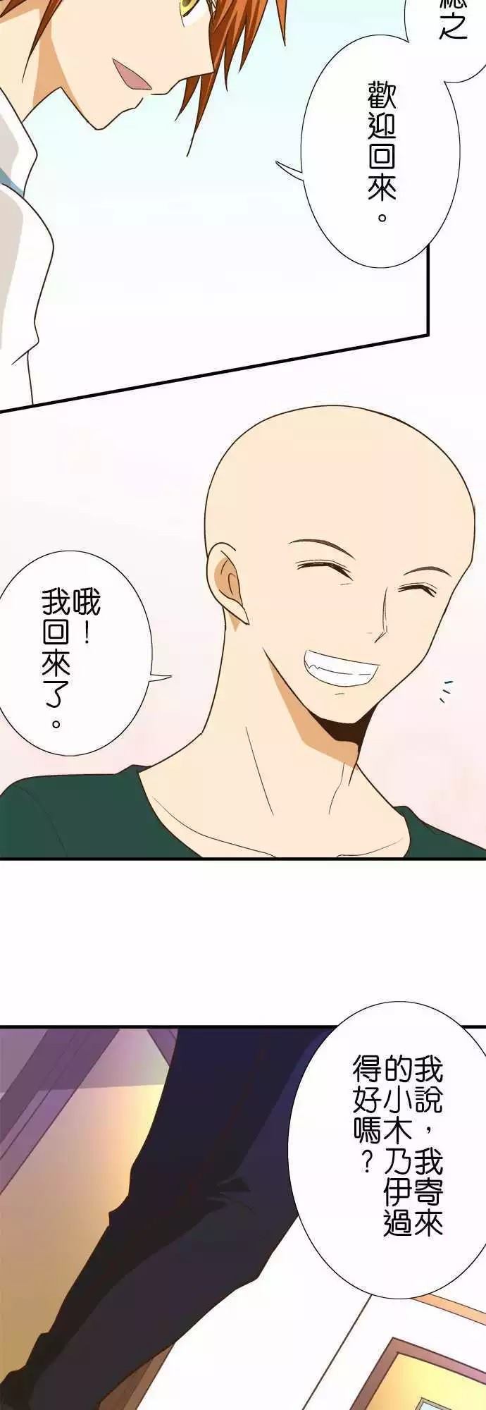 小木乃伊到我家 - 第117話 - 4