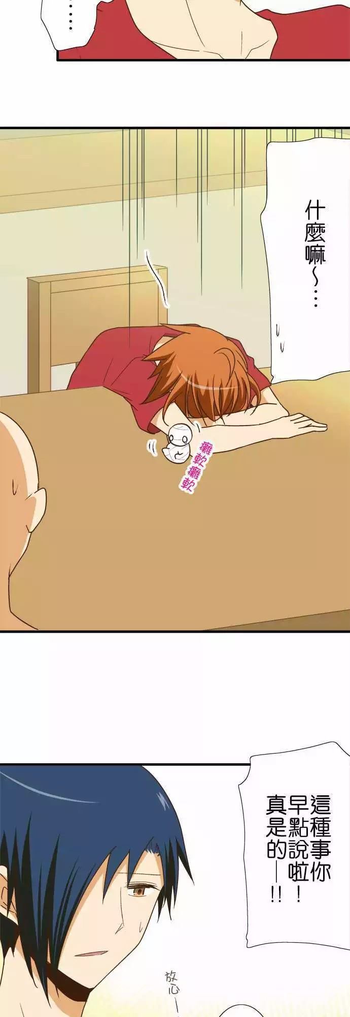 小木乃伊到我家 - 第119話 - 4