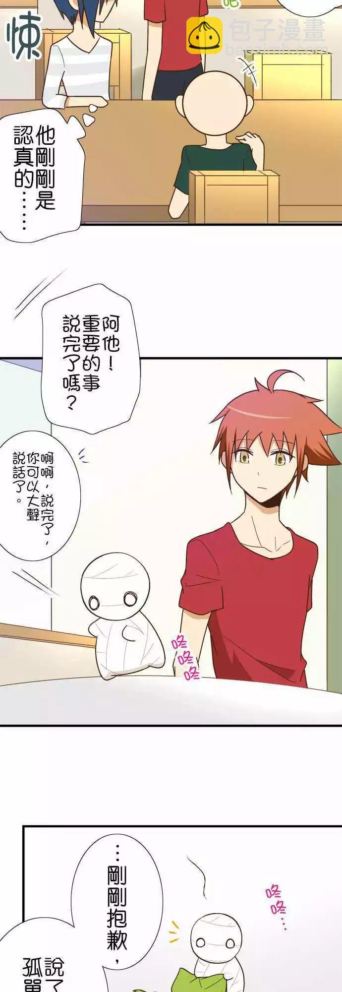 小木乃伊到我家 - 第119話 - 3