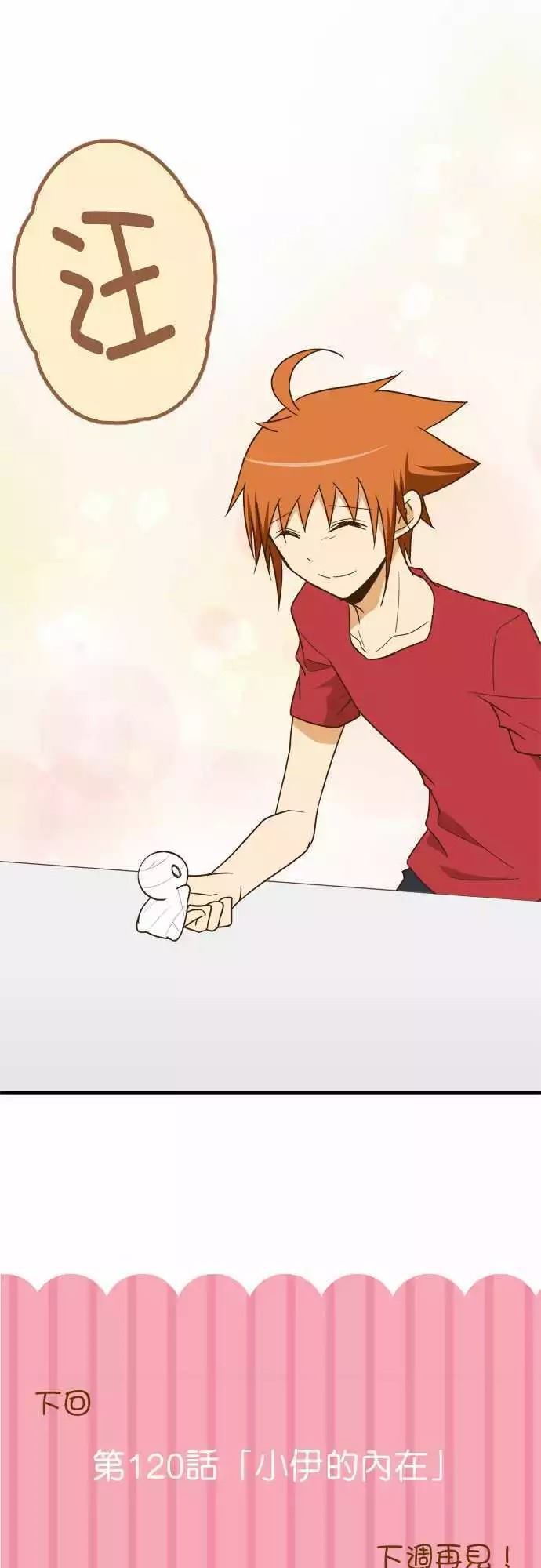 小木乃伊到我家 - 第119話 - 2